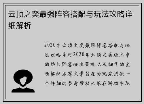云顶之奕最强阵容搭配与玩法攻略详细解析